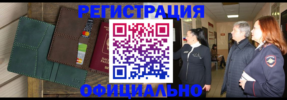 прописка штамп в Темрюке