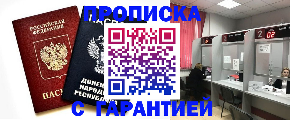 прописка в Темрюке