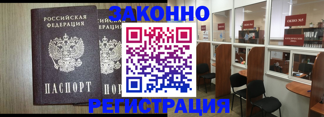 временная регистрация законно в Темрюке